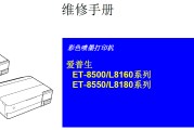 爱普生L8168-L8188中文维修手册