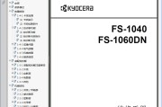 京瓷 FS-1040 FS-1060DN 1040 1060DN 中文维修手册 维修资料