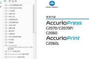 柯尼卡美能达 柯美 C2070 C2060 C2070P C2060L 复印机中文维修手册