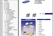 三星 CLP-500系列 CLP-500/500N 彩色激光打印机中文维修手册