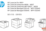 惠普M507,M527,E52645,E52545,E50045中文维修手册拆机手册