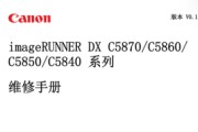 佳能iR-ADV DX C5870 C5860 C5850 C5840系列维修手册（中文版）
