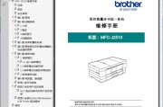 兄弟MFC-J2510 彩色喷墨多功能一体机中文维修手册
