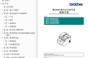 兄弟DCP9030CDN_MFC9150CDN_9350CDW中文维修手册
