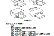 爱普生XP-701,XP-721,XP-801,XP-821中英文维修手册