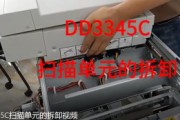理光DD3345C扫描单元的拆卸视频