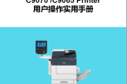 施乐PrimeLinkTM C9070,C9065 用户操作手册使用说明