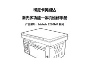 柯美bizhub 2280MF多功能一体机中文维修手册