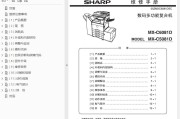 夏普 MX-C5081D C6081D 中文维修手册