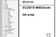 京瓷 8024 4100 ECOSYS M8024cidn DP-4100 复印机中文维修手册