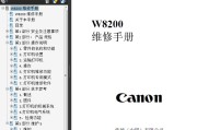 佳能W8200中文版维修手册 佳能W8400绘图仪维修手册