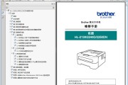 兄弟 HL-2130 2240D 2250DN 打印机中文维修手册 维修资料