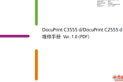 施乐DocuPrint C2555d,C3555d打印机中文维修手册