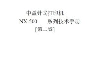 中盈NX 100 500 500F 580 590 600 650K 680 QS630K中文维修手册