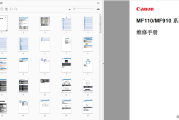 佳能MF110/MF910中文维修手册