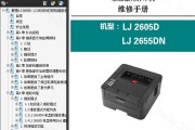 联想LJ2605D,LJ2655DN激光打印机中文维修手册