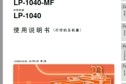 精工LP-1040 MF LP-1040使用说明书用户手册