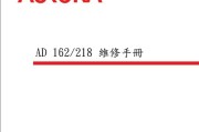 震旦AD162 168 208 218中文维修手册