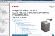 佳能 IR ADV C9075 C9070 C9065 C9060 PRO C7065 C7055 维修手册