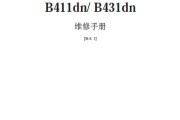 四通 OKI B411DN B431DN 黑白激光打印机中文维修手册