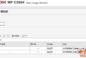 理光MPC3504打印时显示访问被限制