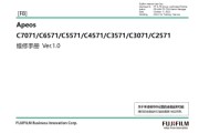 施乐Apeos C3071,C3571,C4571,C5571,C6571,C7071中文维修手册大全