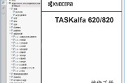 京瓷 TASKalfa 620 820 复印机中文维修手册维修资料