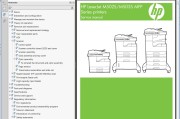 惠普 HP LaserJet M5025 M5035 MFP 一体机英文维修手册 拆机手册