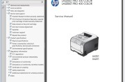惠普 LASERJET PRO 300 400 COLOR M351 M451 打印机维修手册