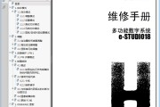 东芝 TOSHIBA e-STUDIO18 18 复印机中文维修手册+便携手册