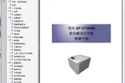 理光 RICOH SP C730DN 彩色激光打印机中文维修手册