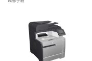 惠普 m476中文维修手册+故障排除手册