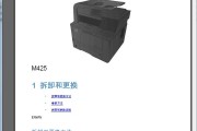 惠普 HP LASERJET PRO 400 MFP M425 中文拆机维修用手册 资料