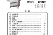 夏普 SHARP AR-M450 350 455 355 3511 4511 复印机中文维修手册