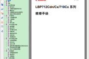 佳能 LBP 710CX 712CX 712CDN 彩色激光打印机维修手册