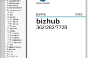 柯尼卡美能达 柯美bh 282 362 7728 复印机中文维修手册 维修资料
