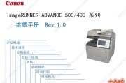 佳能 imageRUNNER ADVANCE 400 500 黑白复印机中文维修手册