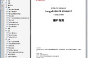 佳能 IR ADV C7580 / C7570 彩色数码复合机中文操作使用说明书