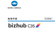 柯尼卡美能达c35中文维修手册