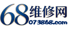 68维修网
